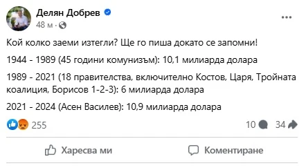 Добрев ги срази черно на бяло: Ето кой най-много е вкарал българите в дълг