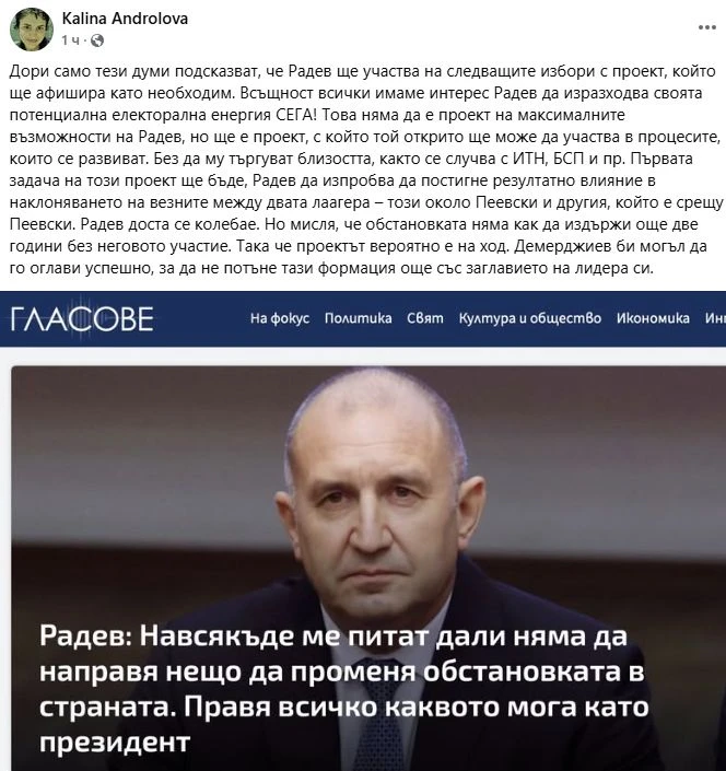 Андролова: Радев ще участва на следващите избори с проект!