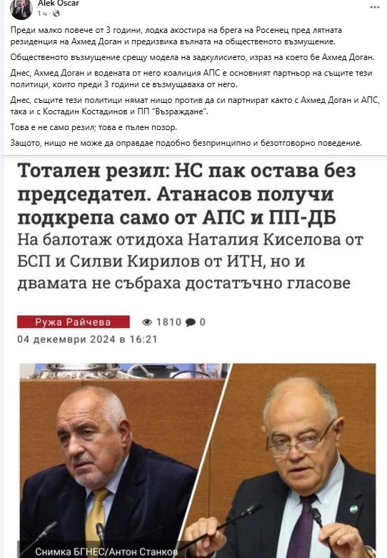 Проф. Оскар: Доган и водената от него коалиция е основният партньор на онези, които преди 3 години се възмущаваха от него  