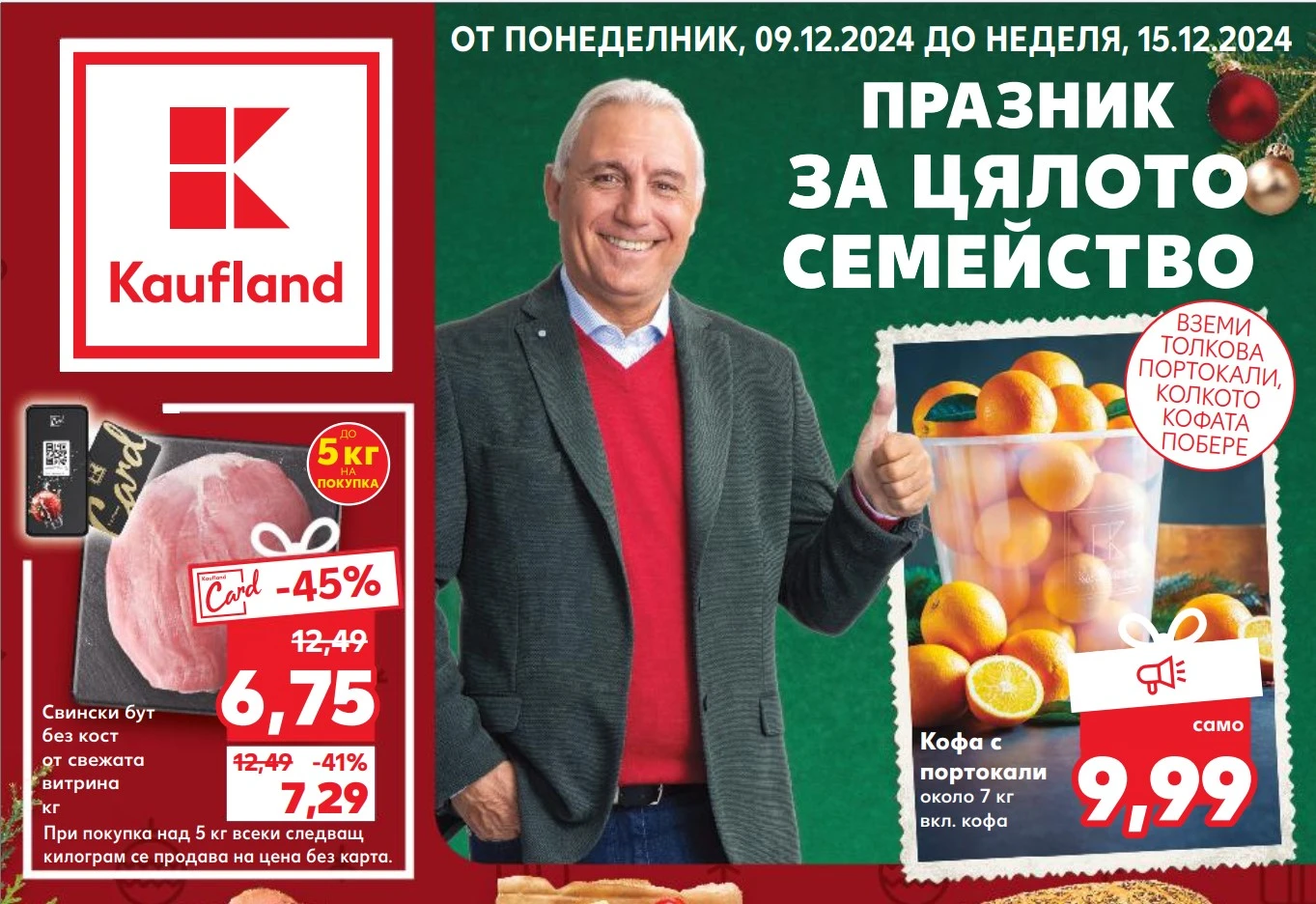 Kофатa с портокали в Kaufland идва в понеделник