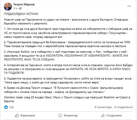Георги Марков попиля поезията на Киселова, издънките й са много