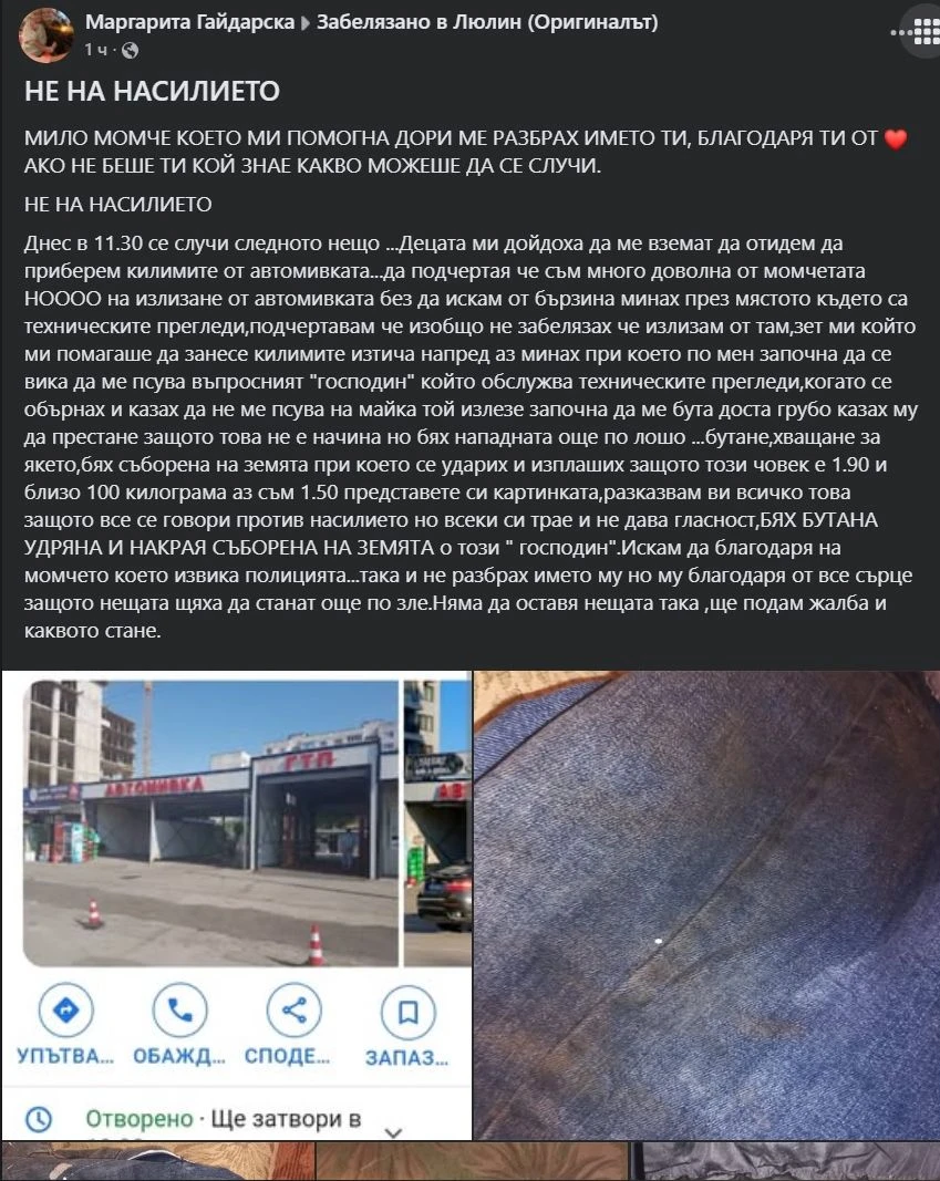 Ужасена софиянка: Бях псувана, съборена на земята, можеше да стане най-страшното СНИМКИ