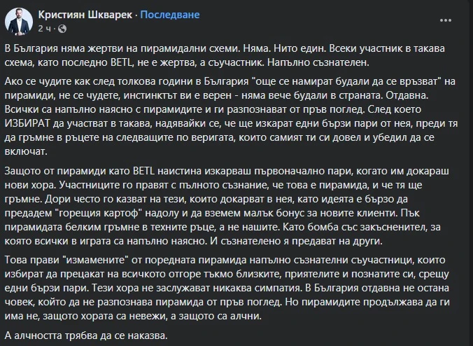 Известен анализатор скочи на измамените от BETL: Не заслужават симпатия