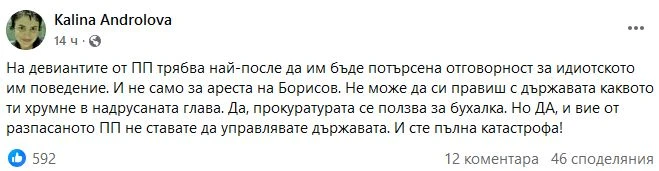 Журналистка попиля Киро и Асен: Вие от разпасаното ПП не ставате да управлявате държавата 