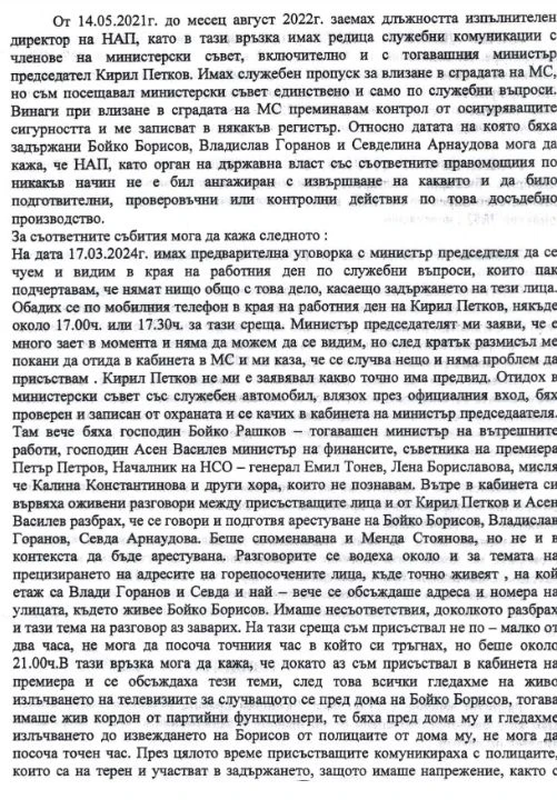 Ген.Тонев: След ареста на Борисов в кабинета на Петков дамите пиеха шампанско, а мъжете... Chivas Regal