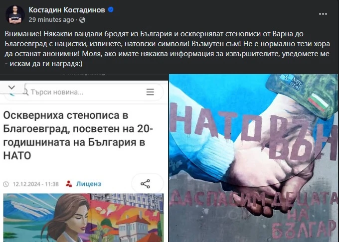 Костадинов: Внимание! Вандали бродят из България, искам да ги наградя СНИМКИ