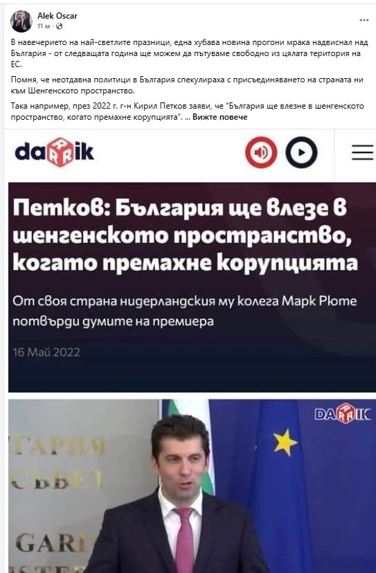 Проф. Оскар съсипа Петков заради изказване отпреди 2 г. за Шенген 