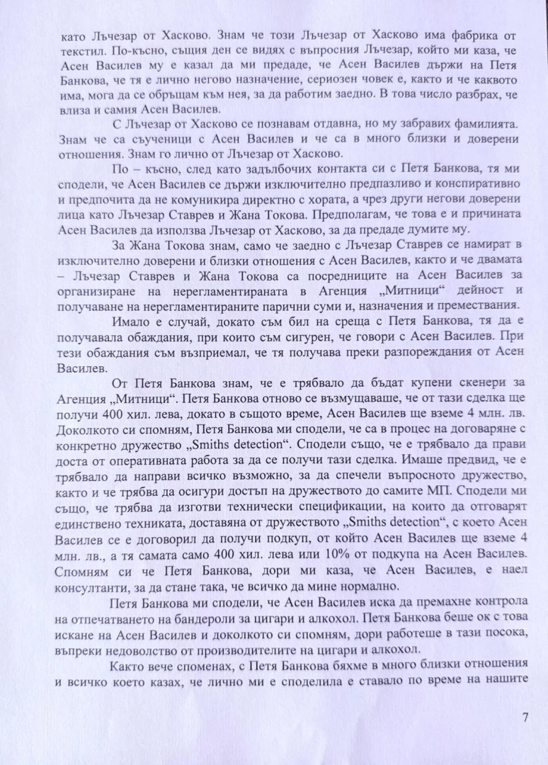 Лъснаха още скандални разкрития за аферата в агенция "Митници" ДОКУМЕНТИ