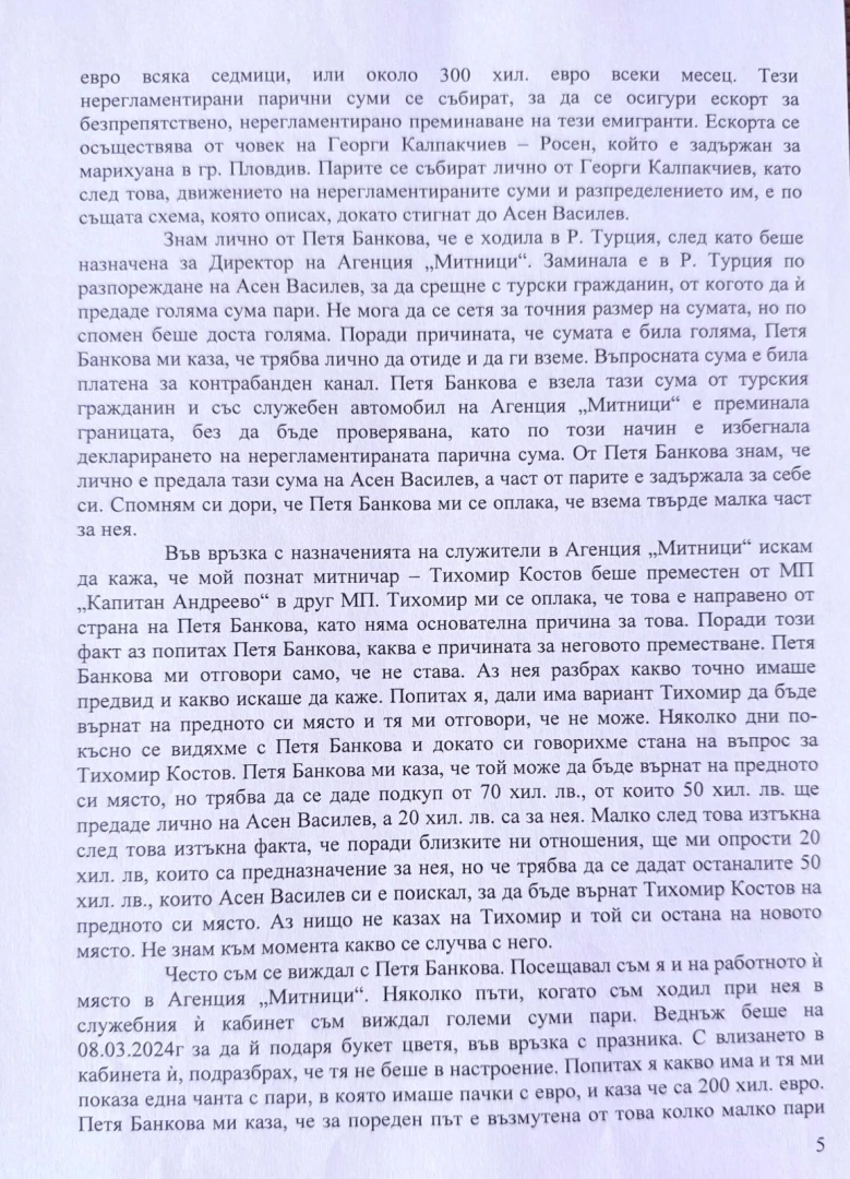 Лъснаха още скандални разкрития за аферата в агенция "Митници" ДОКУМЕНТИ