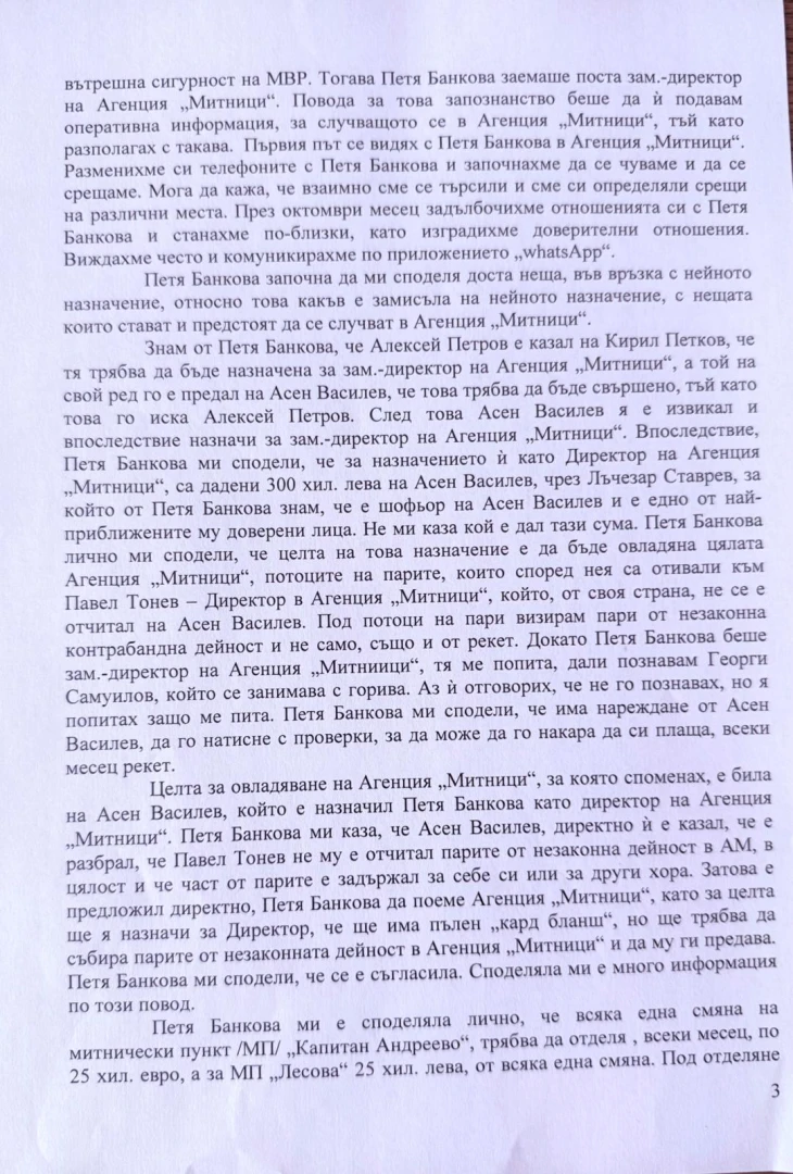 Лъснаха още скандални разкрития за аферата в агенция "Митници" ДОКУМЕНТИ