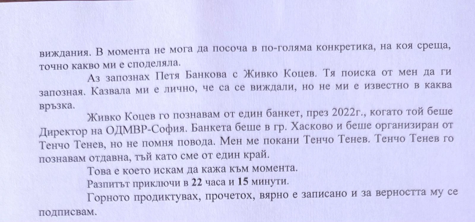 Лъснаха още скандални разкрития за аферата в агенция "Митници" ДОКУМЕНТИ