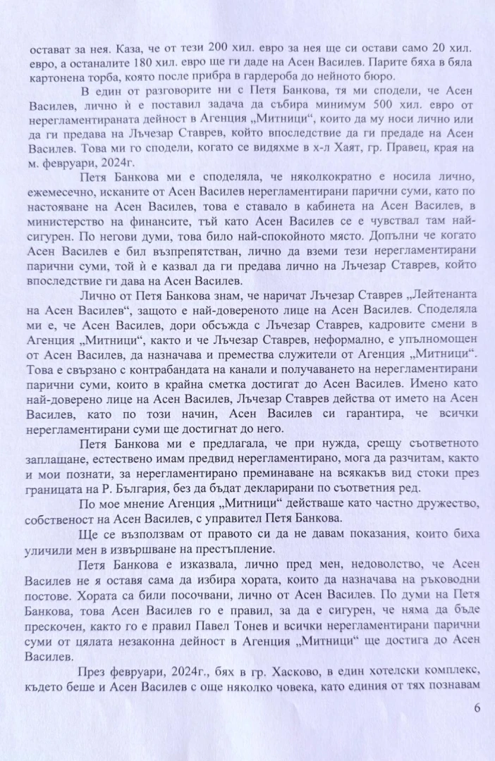 Лъснаха още скандални разкрития за аферата в агенция "Митници" ДОКУМЕНТИ