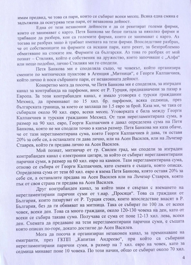 Лъснаха още скандални разкрития за аферата в агенция "Митници" ДОКУМЕНТИ