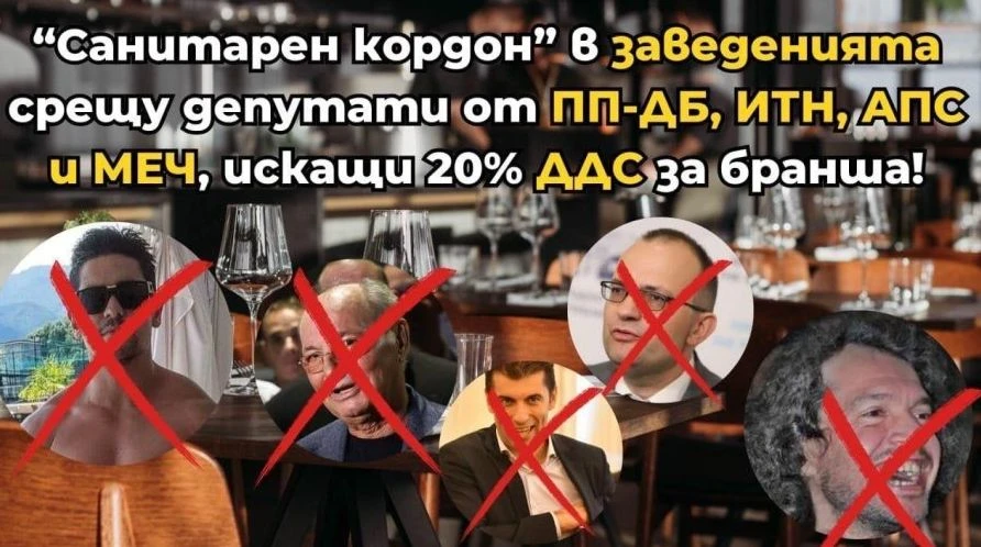 Ресторантьори правят санитарен кордон за душманите от ППДБ, ИТН, АСП и МЕЧ