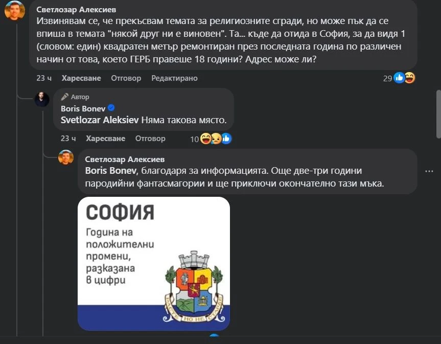 Бивш авер на Борис Бонев: Още 2-3 години и мъката ще приключи 