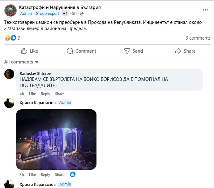 Извънредна ситуация на Прохода на Републиката по тъмна доба СНИМКА