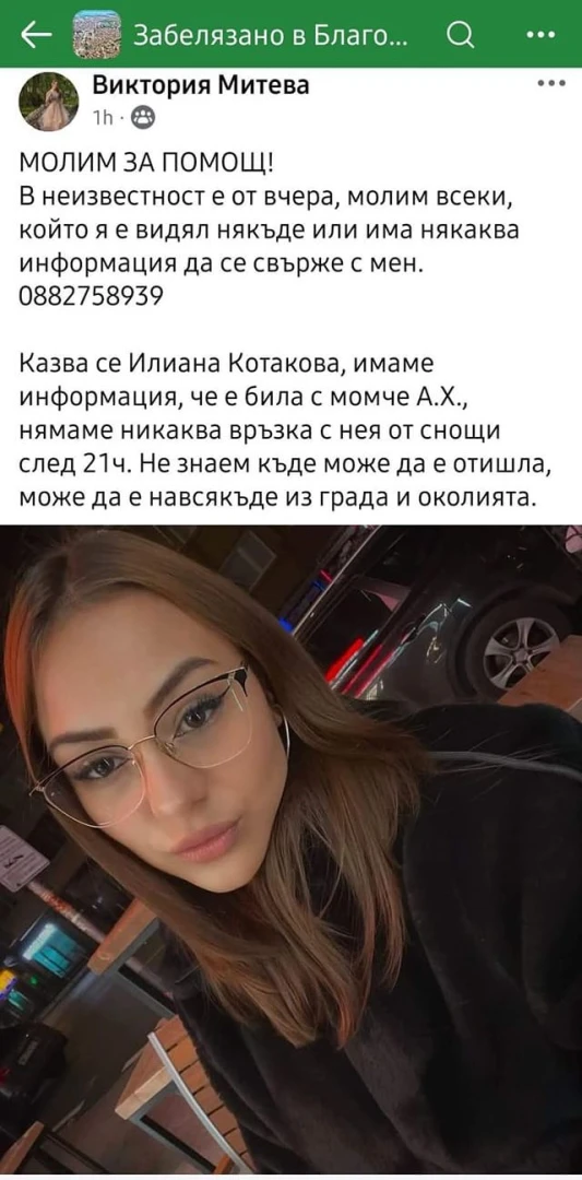 Красивата 18-г. Илиана излезе с момче в Благоевград и не се прибра СНИМКА