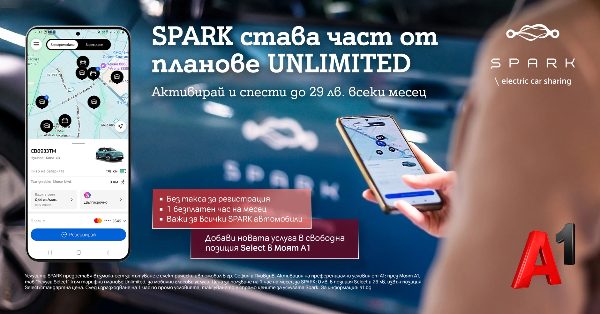 А1 добавя SPARK към портфолиото си от дигитални услуги Select