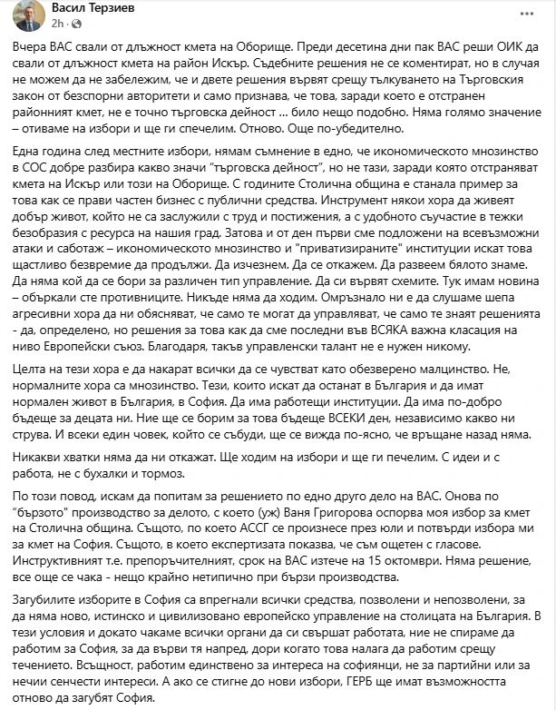 Терзиев с питане до ВАС за делото на Ваня Григорова за местните избори