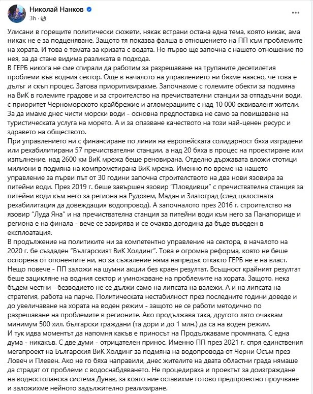 Нанков извади на светло шуробаджанащината в ПП, разказа за Лозко Лозев от хасковската дружинка на Асен Василев 