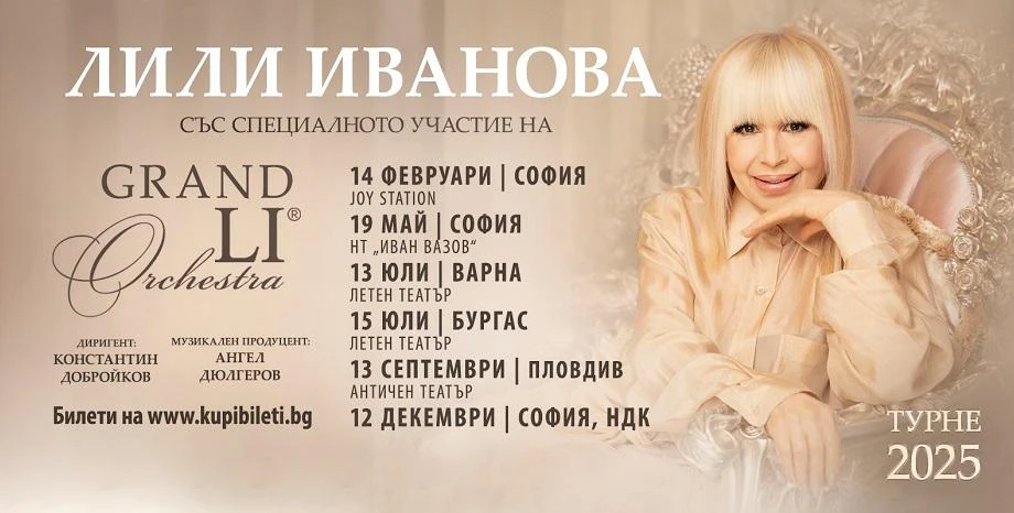 Лили Иванова отговори на най-задавания въпрос СНИМКИ