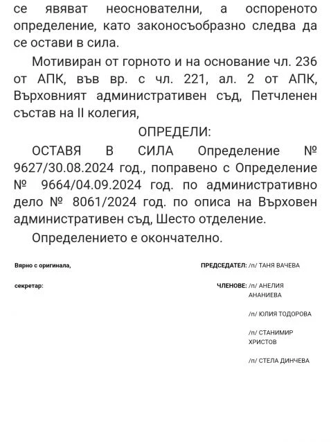 ВАС попари зелените за довършването на АМ "Струма"