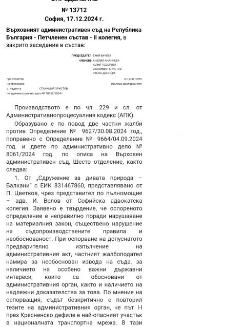 ВАС попари зелените за довършването на АМ "Струма"