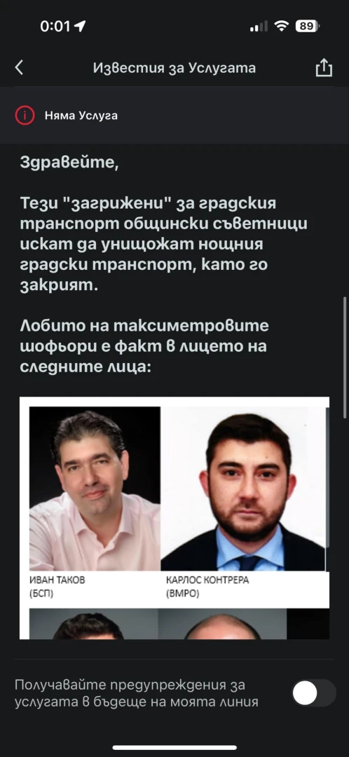 Такова нещо не бе ставало: Недоволство на столичани прие неочакван облик СНИМКИ