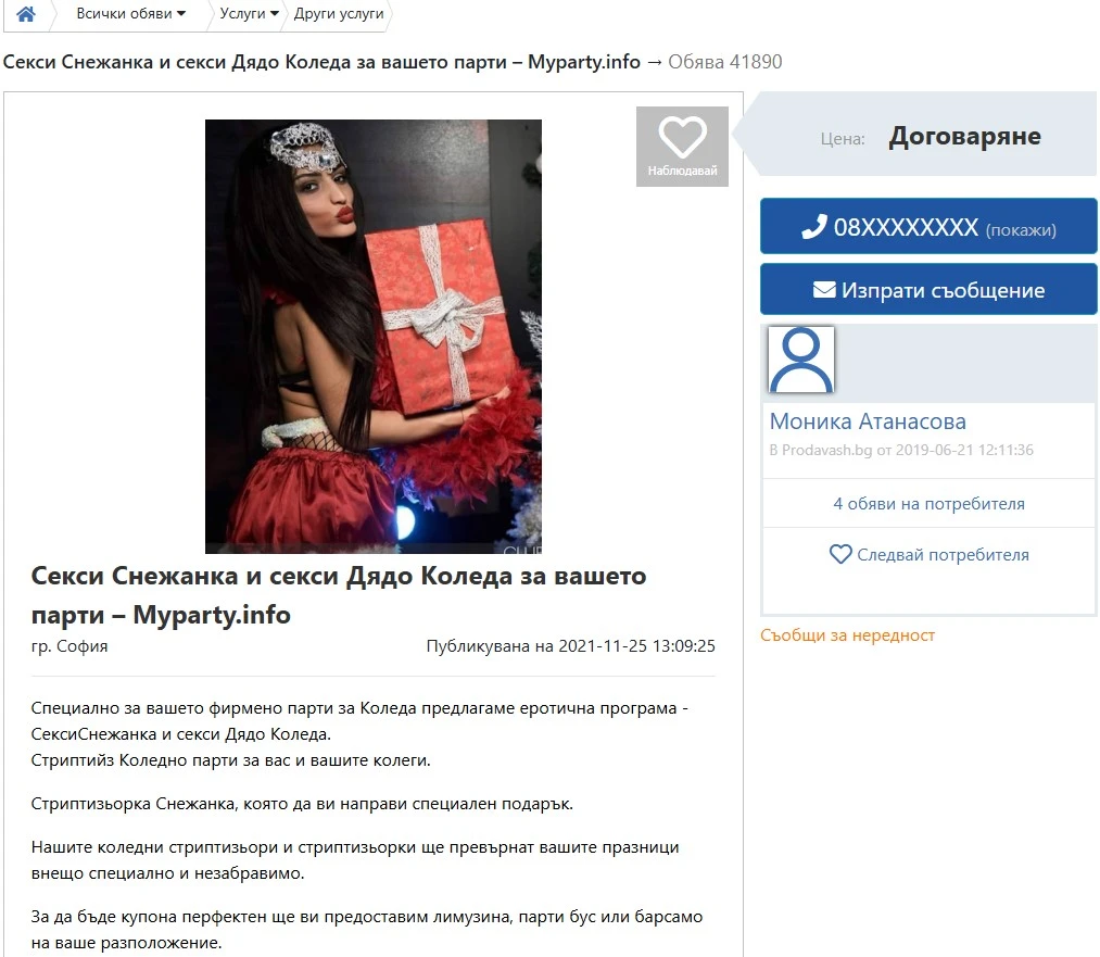 Коледна промоция: Палава Снежанка идва за 300 лева! СНИМКИ 18+