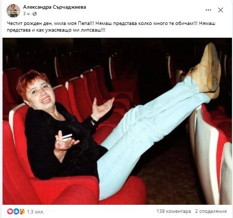 Алекс Сърчаджиева лее сълзи от мъка заради ужасяваща загуба