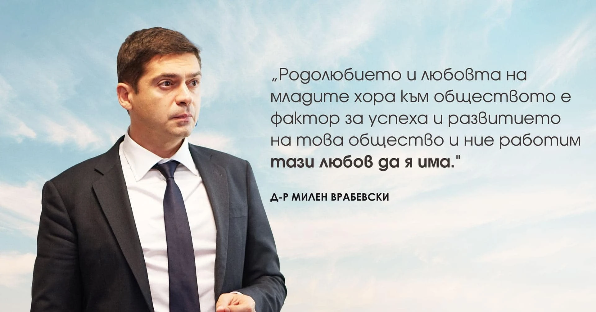 44 българчета родени с финансовата подкрепа на д-р Милен Врабевски