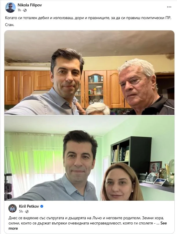 Попиляха Кирил Петков: Тотален дебил, който дори и на празниците си прави политически ПР 