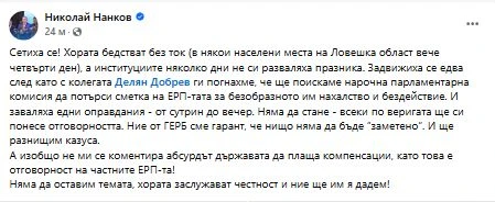 Николай Нанков побесня и избухна: Сетиха се! Няма да оставим нещата така!