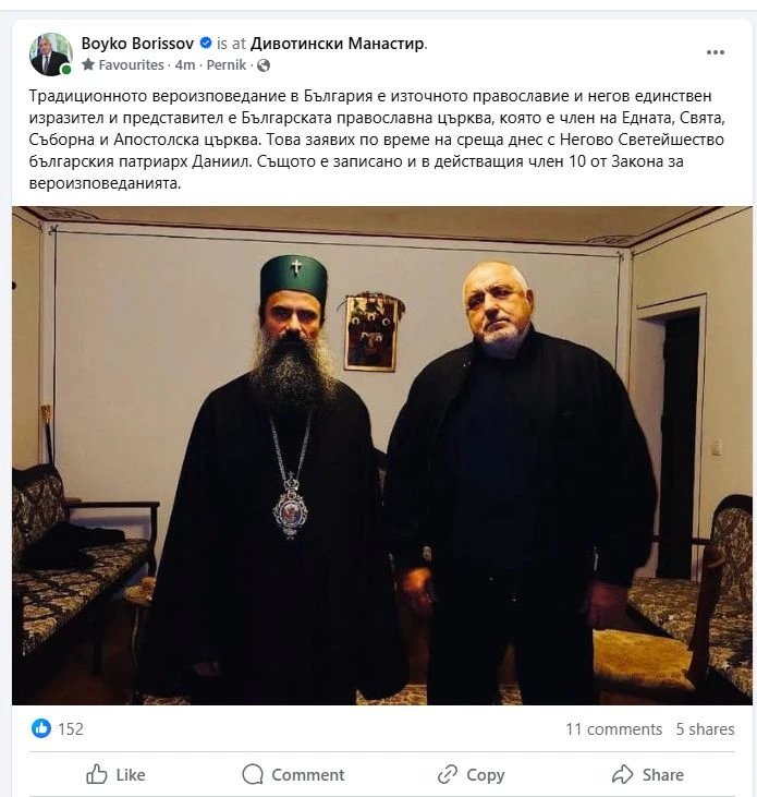 Борисов се срещна с патриарх Даниил и ето какво му каза СНИМКА