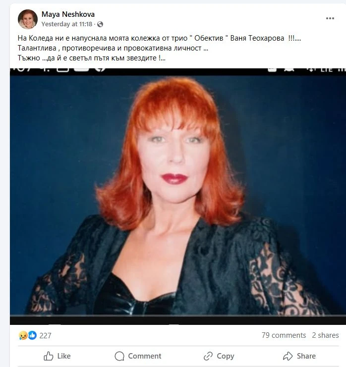 България загуби легенда на естрадата СНИМКА