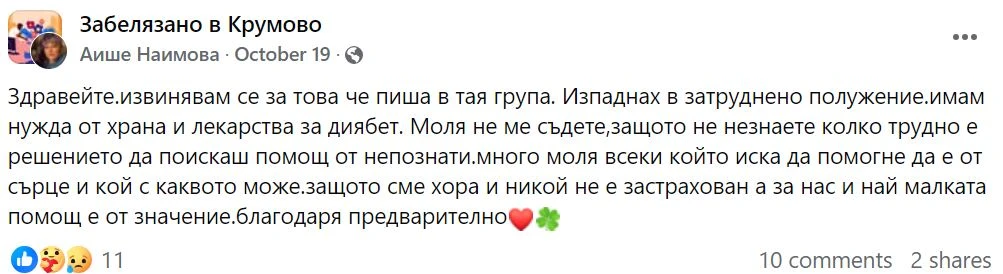 Не вярвайте на Айше по празниците, ето каква е схемата 