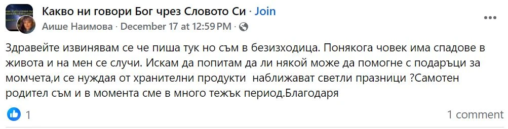 Не вярвайте на Айше по празниците, ето каква е схемата 