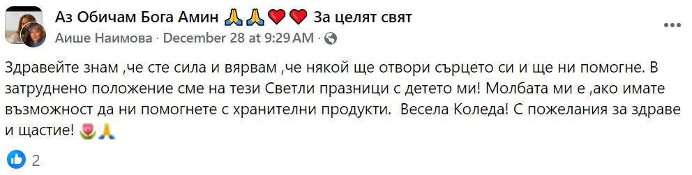 Не вярвайте на Айше по празниците, ето каква е схемата 