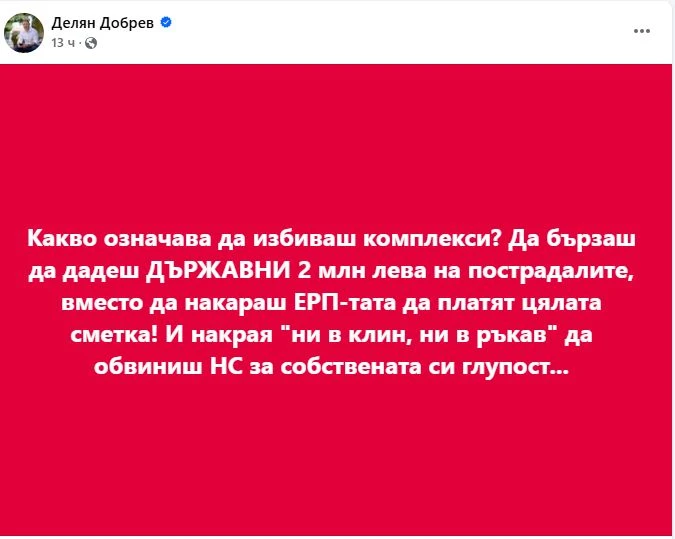 Делян Добрев побесня заради драмите с тока по празниците, скочи на...