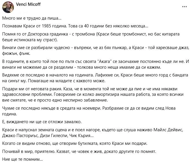 Разтърсваща история за последните мигове живот на Краси Куртев СНИМКИ