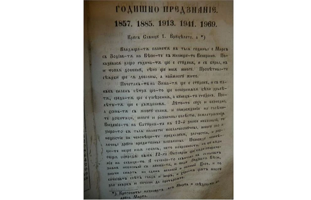 Плашещо пророчество за 2025 в наш „Вечен календар“ от 1860 година! СНИМКА