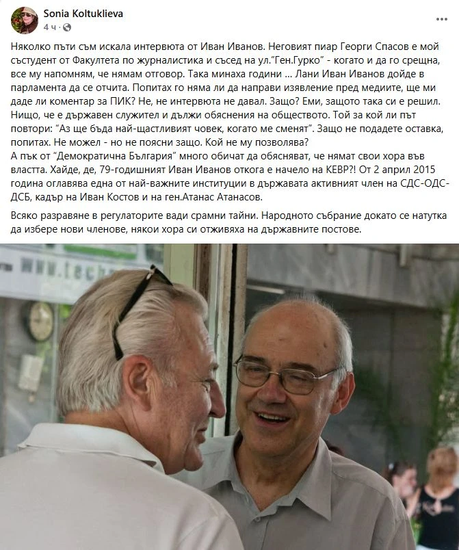 Срамни тайни! Кой не знае, че шефът на КЕВР Иван Иванов е кадър на Иван Костов и на ген. Атанас Атанасов