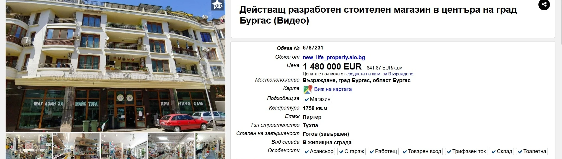 Продават легенда на Бургас за жълти стотинки 