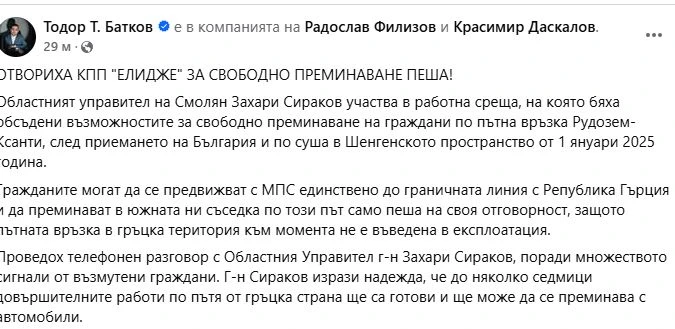 Батков младши с голямо разкритие за Шенген!