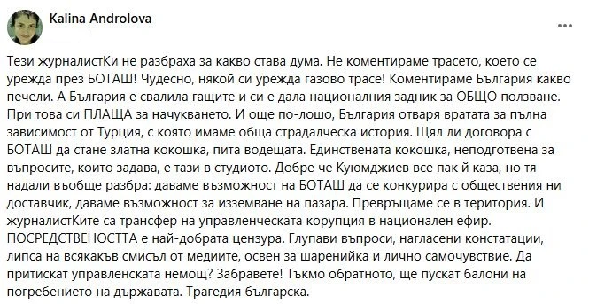 Андролова: Превръщаме се в територия! България е свалила гащите и си е дала националния задник