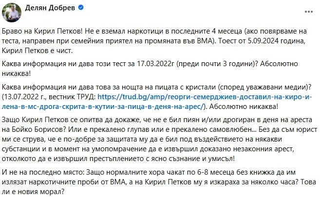 Добрев попиля Петков за наркотеста: Или е прекалено глупав или е прекалено самовлюбен...