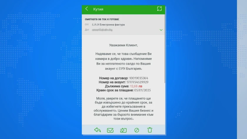 Внимание! Мамят ни с тази сметка за ток СНИМКА