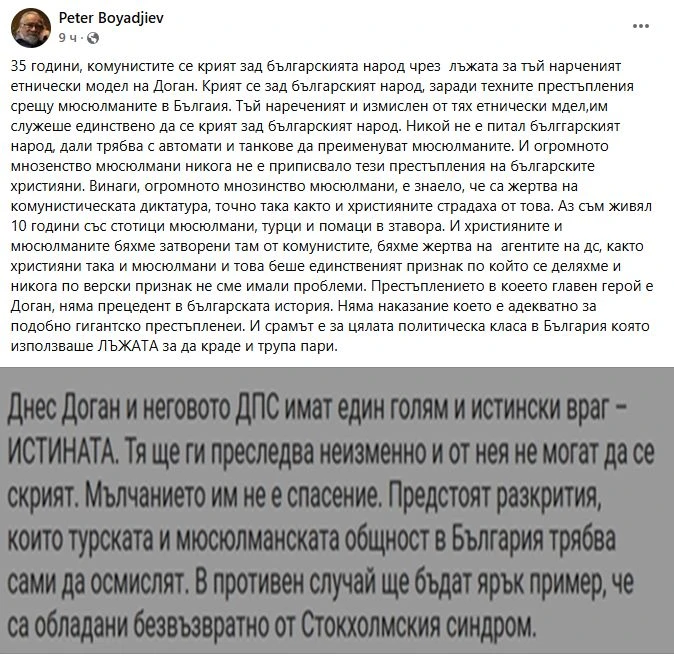 Петър Бояджиев: Престъплението, в което главен герой е Доган, няма прецедент в българската история