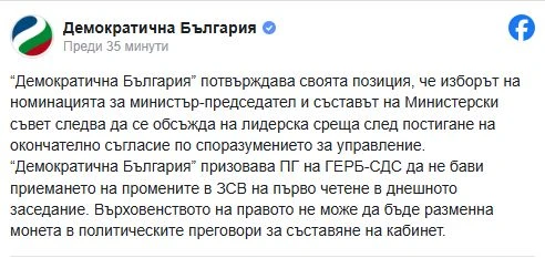 ДБ с първа реакция след бомбата от ГЕРБ!