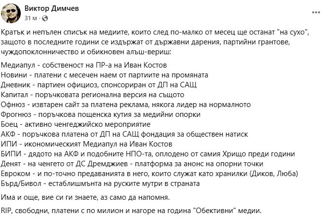 Виктор Димчев разкри: След по-малко от месец тези медии ще останат "на сухо"